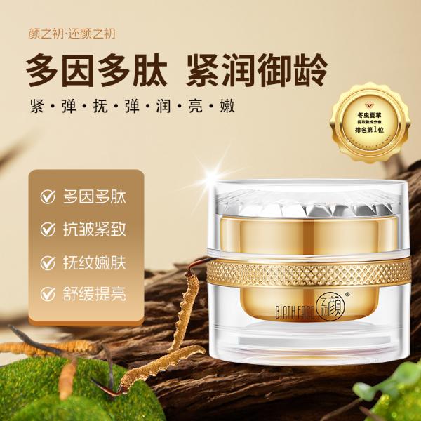 颜之初虫草多因多肽紧致抗皱霜