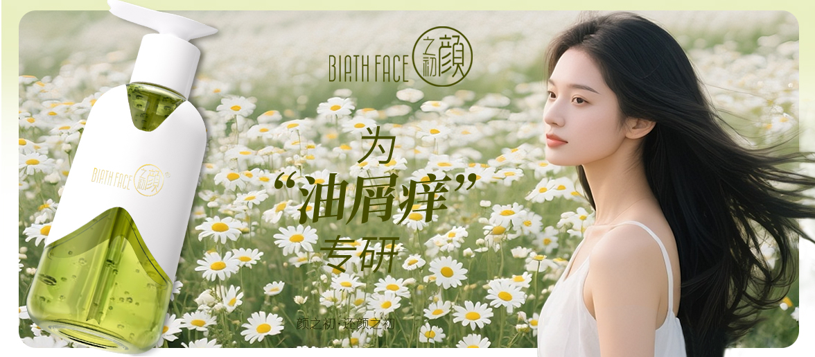 颜之初盈润去屑止痒洗发水