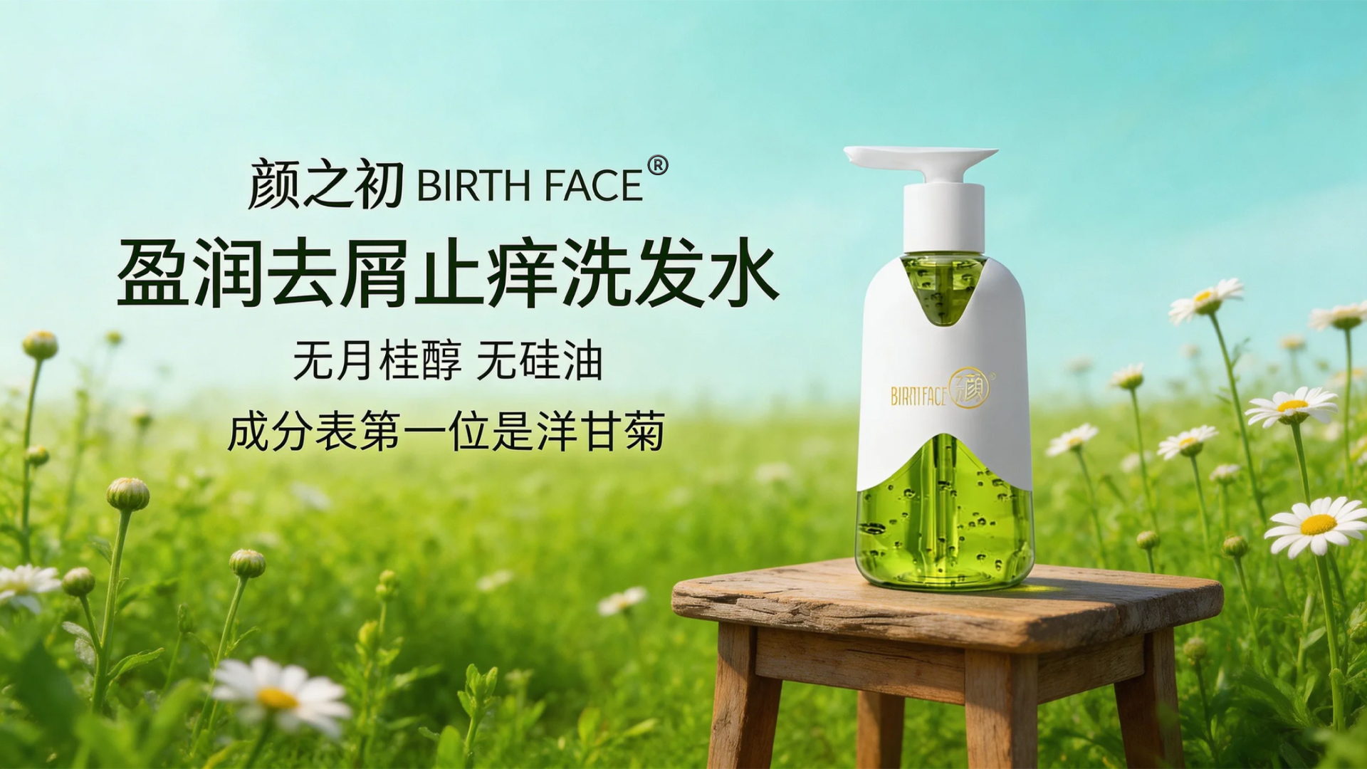 颜之初盈润去屑止痒洗发水