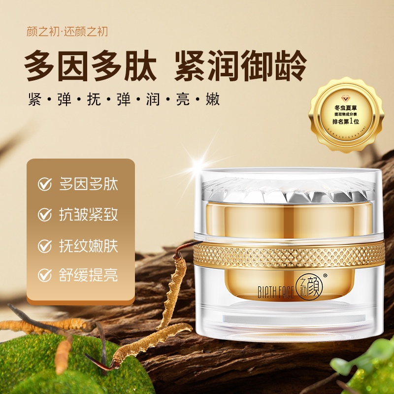 颜之初虫草多因多肽紧致抗皱霜